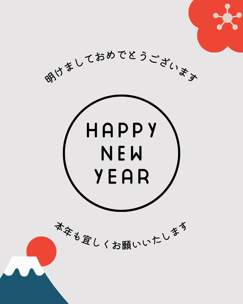 あけましておめでとうございます